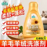 正章 软黄金350ml羊毛羊绒衫清洁剂洗涤剂洗衣液真丝绒呢大衣无磷