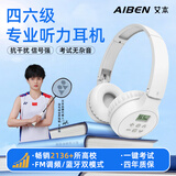 艾本【信号强能穿墙】英语四六级听力耳机大学生四六级调频FM收音机头戴式耳机专四专八听力考试耳机 考试听歌【正版调频-蓝牙款白】内置可充电电池 标配耳机