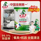 水卫士洗碗机专用洗碗凝珠 洗碗机洗涤剂闪电珠 试用装12g*3颗水卫仕36g