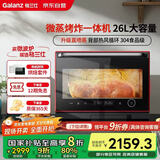 格兰仕(Galanz)【国家补贴】微蒸烤炸一体机26L微波炉家用烤箱空气炸微蒸烤一体机RS(B0)旗舰中国红