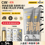 C咖双管洗面奶80g*2氨基酸控油洁面乳去黑头去角质卸妆卸防晒男女