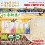 稻泽乡白城出好米 欧盟美国认证有机胚芽米/大米/糙米 婴儿老人健康好食 [有机胚芽米(珍珠米)礼袋2公斤]