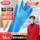 美丽雅洗碗手套加长30cm大号3双加厚乳胶手套家务厨房洗碗洗衣胶皮手套