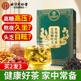 同仁堂（TRT）青钱柳桑叶玉米须茶大麦橘皮桑叶栀子茶泡水养生茶200g