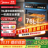 美的（Midea）【78L一步到位】嵌入式大容量微蒸烤一体机 纯平全嵌杯水鲜蒸 蒸烤箱一体机微蒸烤炸炖5合1体机GC7
