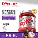 FoYes迅增增肌粉乳清蛋白粉瘦人增肌增重高碳水健身男女益生菌蛋白粉 【新手尝鲜】1磅桂花乌龙