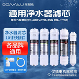 东耐伦净水器滤芯通用10英寸家用净水机过滤芯 适配美的净水器滤芯配件M6 超滤机快接一体滤芯 纯水五级套装