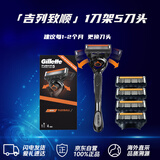吉列Gillette锋隐致顺5层旋护式剃须刀1刀架5刀头礼盒装原装进口男士手动剃须