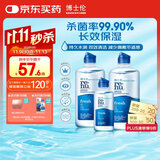 博士伦润明清透 隐形眼镜水护理液830ml 隐形眼镜多功能护理液