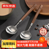 京东京造 勺子 汤饭勺304不锈钢食品接触级餐具套装【胡桃木柄】2只装