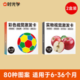 时光学黑白卡视觉激发图卡彩色+实物全套2盒装婴儿早教新生儿0到3岁宝宝追视彩色卡片六一儿童节礼物