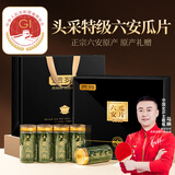 贡苑绿茶头采六安瓜片特级一等200g 2025新茶叶礼盒装高档中秋节送人
