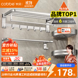卡贝（cobbe）毛巾架免打孔太空铝浴室置物架卫生间挂件厕所浴巾架卫浴五金套装