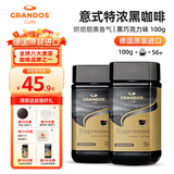 格兰特（GRANDOS）黑咖啡德国原装进口速溶咖啡粉咖啡豆无蔗糖添加零脂27年5月到期 双倍特浓黑咖啡100g 2瓶/袋