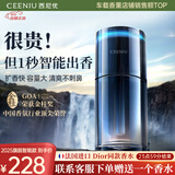 西尼优（CEENIU）【法国进口】车载香薰汽车香水氛内用高档智能机除异味男女士专用