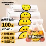 骄阳红加厚背心袋超市购物袋透明手提袋防漏26*42cm100只塑料袋双面3丝