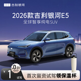 【吉利银河E5】试驾送保温杯 吉利银河