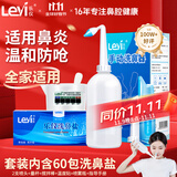 乐仪手动洗鼻器儿童成人鼻窦炎LY-M2鼻部冲洗器500ml生理盐水壶60包盐