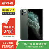 Apple iPhone 11 Pro Max 苹果11 promax手机  二手手机 备用机学生机 暗夜绿色 256G白条24期免息0首付