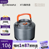 火枫（FIRE-MAPLE）XT2集热水壶户外露营烧茶烧水壶野外围炉煮茶器具1.5L