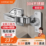 卡贝304不锈钢三段力小角度液压铰链脱卸式快装半盖（中弯）2只装