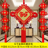 中国结挂件客厅大号福字双面对联电视墙装饰乔迁春节结婚喜庆装饰品电视背景墙入户门喜庆壁挂开业礼品 大号家和事挂穗（三件套）
