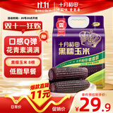 十月稻田 黑糯玉米 3.52斤(220g*8根) 东北甜黏玉米棒 早餐苞米 低脂零食