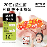 不二宝贝冻干山楂条16g鸡内金水果条片搭无添加糖婴儿幼儿童宝宝零食