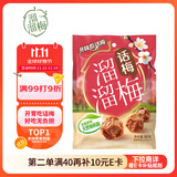 溜溜梅原话梅 传统工艺话梅干休闲解馋办公室健康休闲零食80g