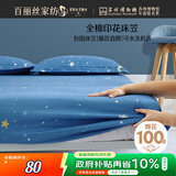 百丽丝水星家纺出品全棉床笠纯棉床单床笠罩单件全包床笠床垫保护套