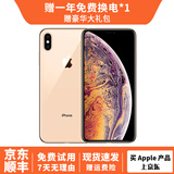 xs max Apple iPhone XS MAX 苹果 xs 国行全网通 二手手机 Xsm【金色】 256G【三年店保+可选电池100%】95精选靓机