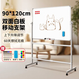 紫薇星 白板写字板支架式移动黑板架子商用办公儿童粉笔小黑板家用教学白班磁性看板 【销量款】90*120双面白板+双杠支架