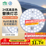 雷士（NVC）led灯盘吸顶灯替换灯芯高显色灯管灯条贴片灯板24瓦白光Ra95显色