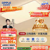 欧普（OPPLE） 吸顶灯客厅大灯可调色LED照明灯具灯饰凝月呵护光 【包安装】