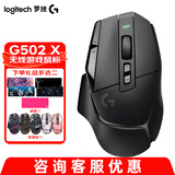 罗技（G） G502 X 有线无线游戏鼠标 全新光学机械混合微动 轻盈设计 HERO引擎 电竞鼠标 G502X无线黑色+礼品多选二