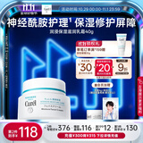 珂润（Curel）保湿滋润乳霜40g 神经酰胺护理 面霜 敏感肌男女适用 成毅代言