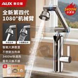 奥克斯电热水龙头即热式水龙头热水器加热水龙头机械臂快速热水变频恒温厨房下进水阳台家用热水器 【大屏数显】银+升级械臂+漏保插头