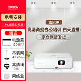 爱普生（EPSON） CO-FH01 投影仪办公会议培训教学商务投影机套装 标配+电动幕布+上门安装 1080P全高清 白天直投