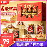 百草味坚果零食礼盒1285g 夏威夷果每日坚果零食大礼包送礼团购