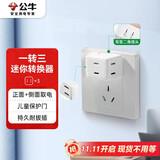 公牛（BULL）转换插头/迷你一转三插座/无线转换插座/电源转换器 3位两极插座GN-A230