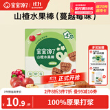 宝宝馋了山楂水果棒儿童0添加零食水果条无添加72g享宝宝婴儿食谱蔓越莓味