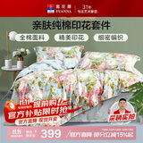 富安娜四件套纯棉100%全棉床上用品印花套件双人加大床单被套230*229cm