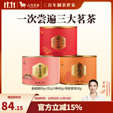 八马茶业 金骏眉 正山小种 大红袍 茉莉花茶 陈皮普洱 黄茶 茶叶自己喝 210g（金骏眉+正山小种+柑普茶）