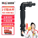 漫德莱快速取水阀绿化取水器地插取水杆1寸单取水杆+弯头+奶嘴+通水接口