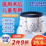 知愈坊医用割包皮术后内裤生殖男士手术后保护内裤儿童成人环切专用160M