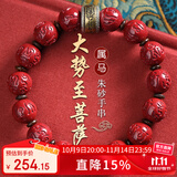 李居明朱砂手串本命佛手链守护神生肖属马佩戴大势至菩萨护身符男女礼物