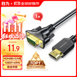 胜为HDMI转VGA线 高清视频转接线 投屏转换器线 电脑笔记本盒子连投影仪电视显示器 1米 AHV1010G