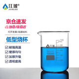 江玻 烧杯实验器材生物化学实验室中性耐高温带刻度高硼硅玻璃量杯水杯大烧杯 低型烧杯100