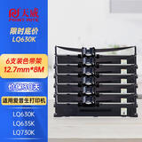 天威LQ630K色带适用爱普生EPSON 610K 615K 635K 735K 80KF LQ730K LQ80KF LQ735K 针式打印机色带