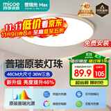 四季沐歌（MICOE）照明吸顶灯led卧室灯具套餐全屋客厅灯饰阳台过道餐厅简约包安装